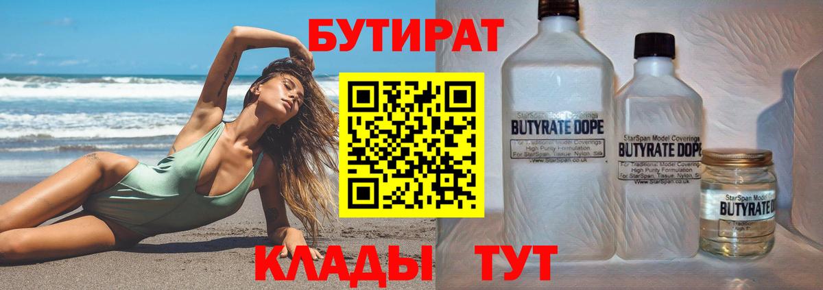 Красный Сулин  БУТИРАТ 99%  Вход с VPN 