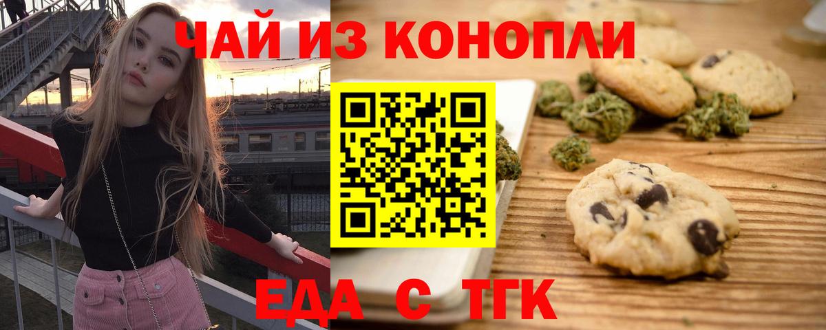 Еда ТГК конопля  Вход с VPN  Красный Сулин 