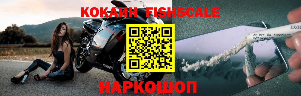 COCAIN VHQ  COCAIN FishScale  Красный Сулин  Кокаин  Вход с VPN 