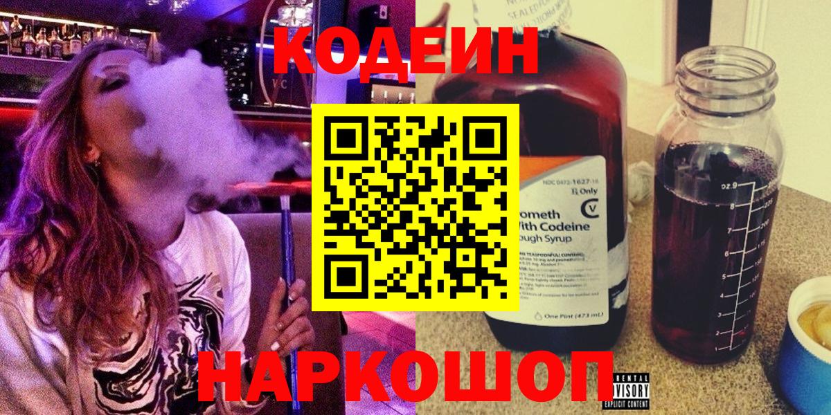 Кодеиновый сироп Lean Purple Drank  Вход с VPN  Кодеин напиток Lean (лин)  Красный Сулин 