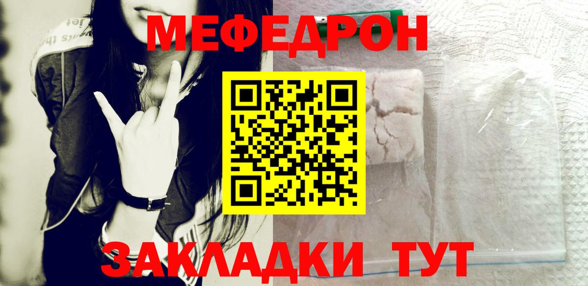 Меф мяу мяу мука Красный Сулин