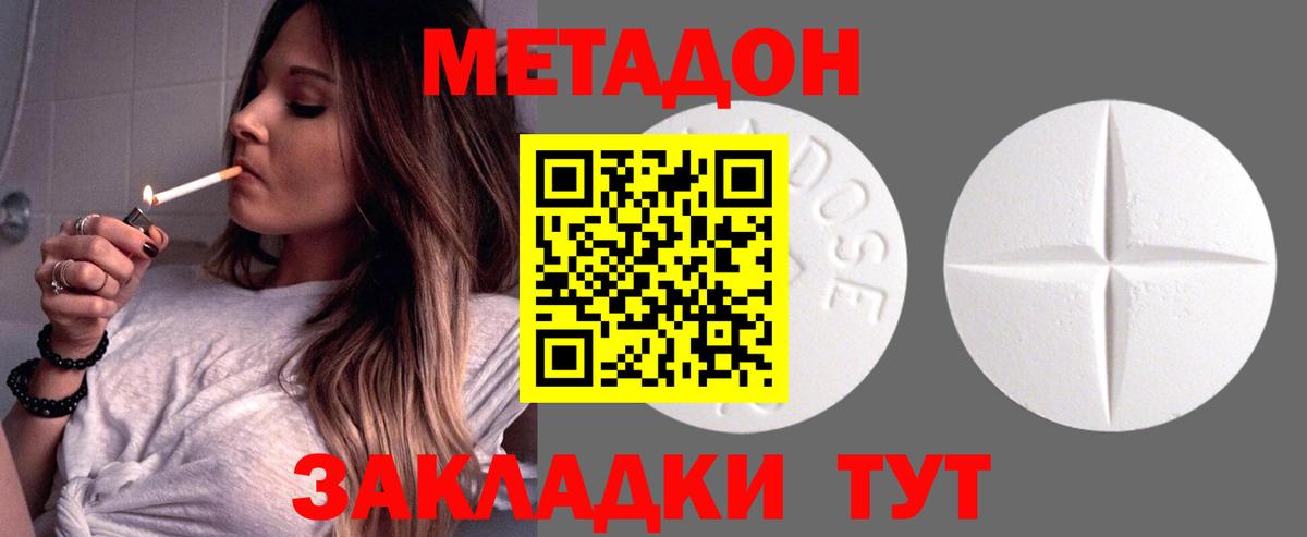 МЕТАДОН мёд  МЕТАДОН белоснежный  Вход с VPN  Красный Сулин 