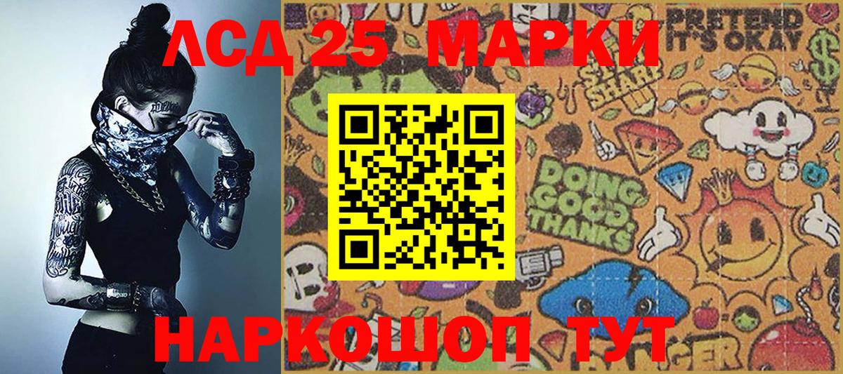 Марки 25I-NBOMe 1,8мг Красный Сулин