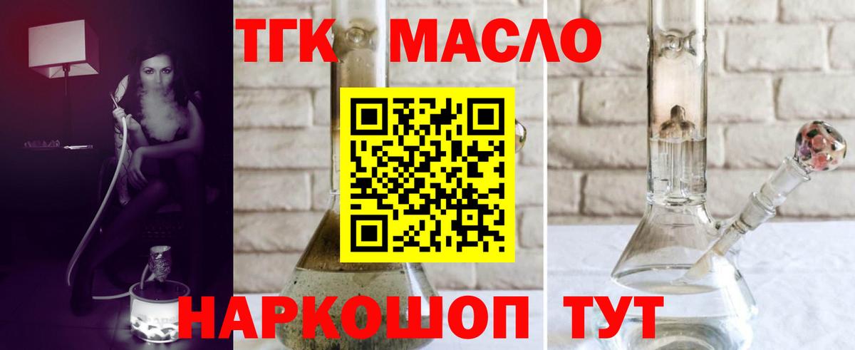 ТГК вейп  Вход с VPN  как найти закладки  Дистиллят ТГК жижа  Красный Сулин 